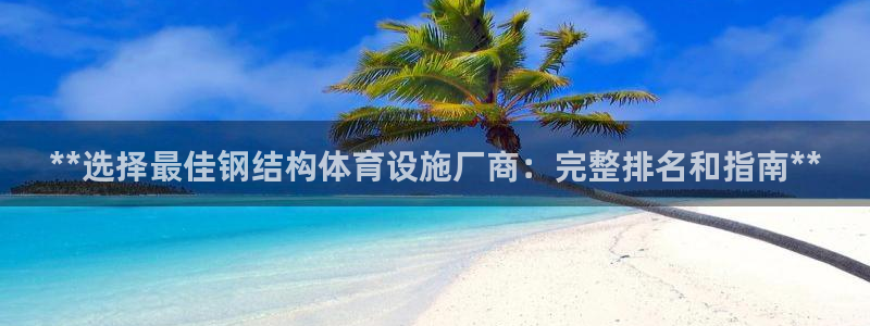 尊龙凯时人生就是搏客户